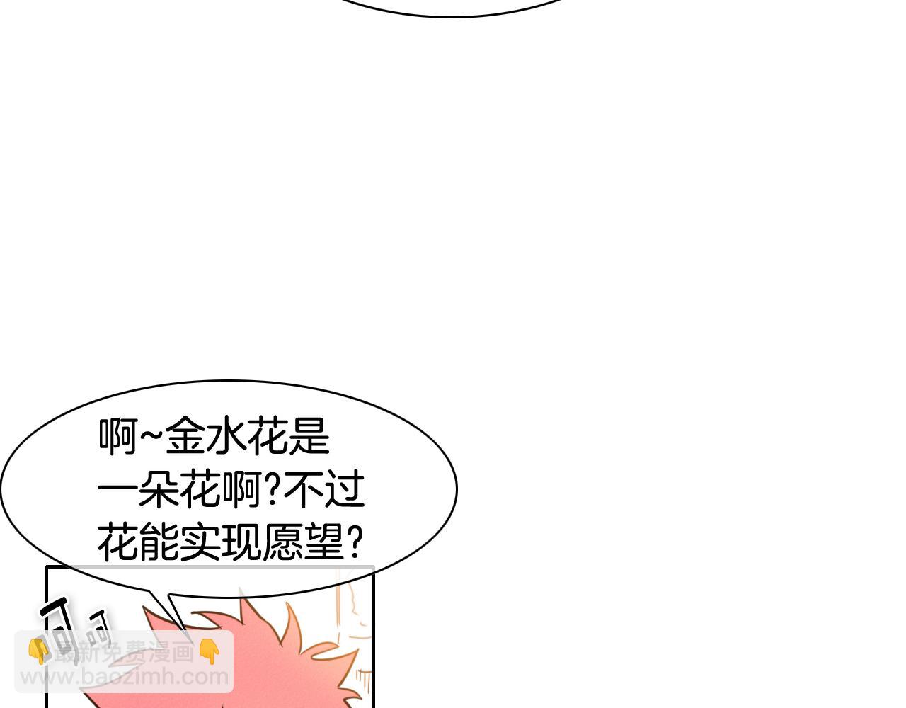 🍻泛泛之辈 第53话 猎妖团 第27页