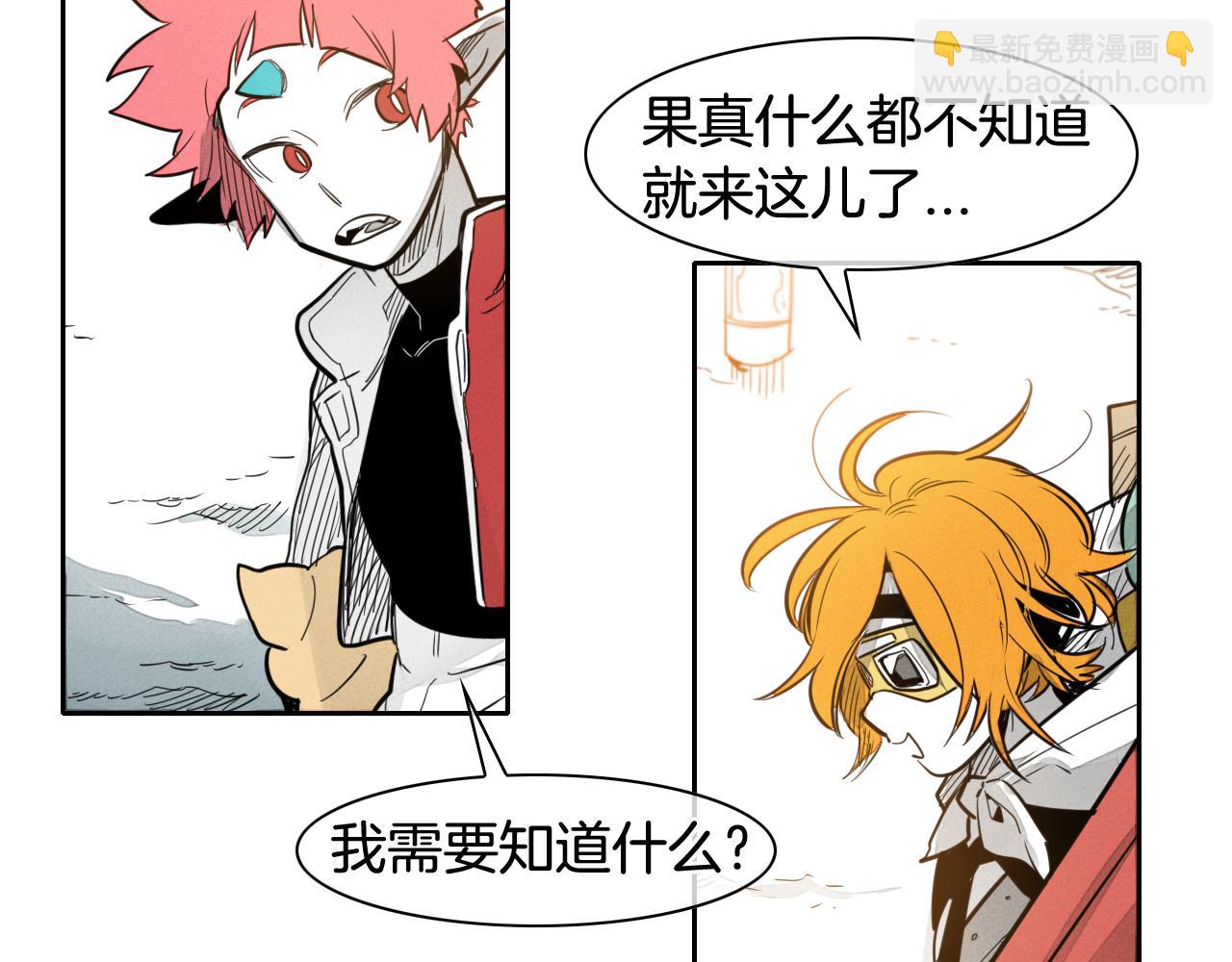 🍻泛泛之辈 第53话 猎妖团 第28页