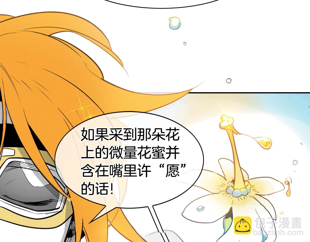 🍻泛泛之辈 第53话 猎妖团 第30页