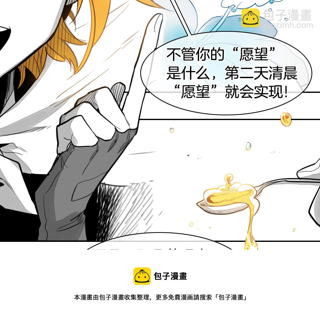 🍻泛泛之辈 第53话 猎妖团 第31页
