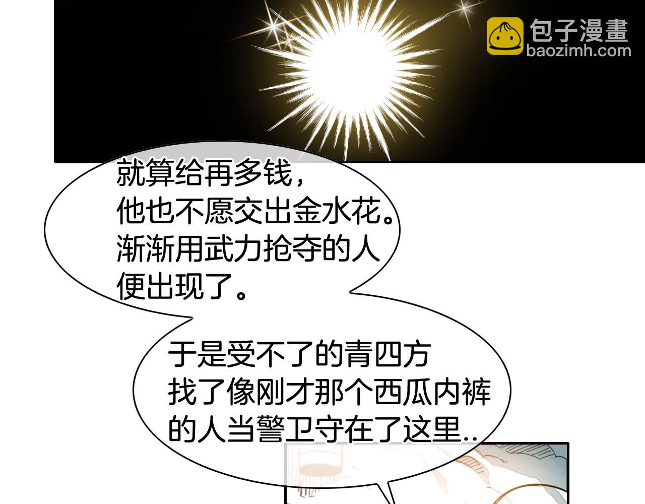🍻泛泛之辈 第53话 猎妖团 第33页