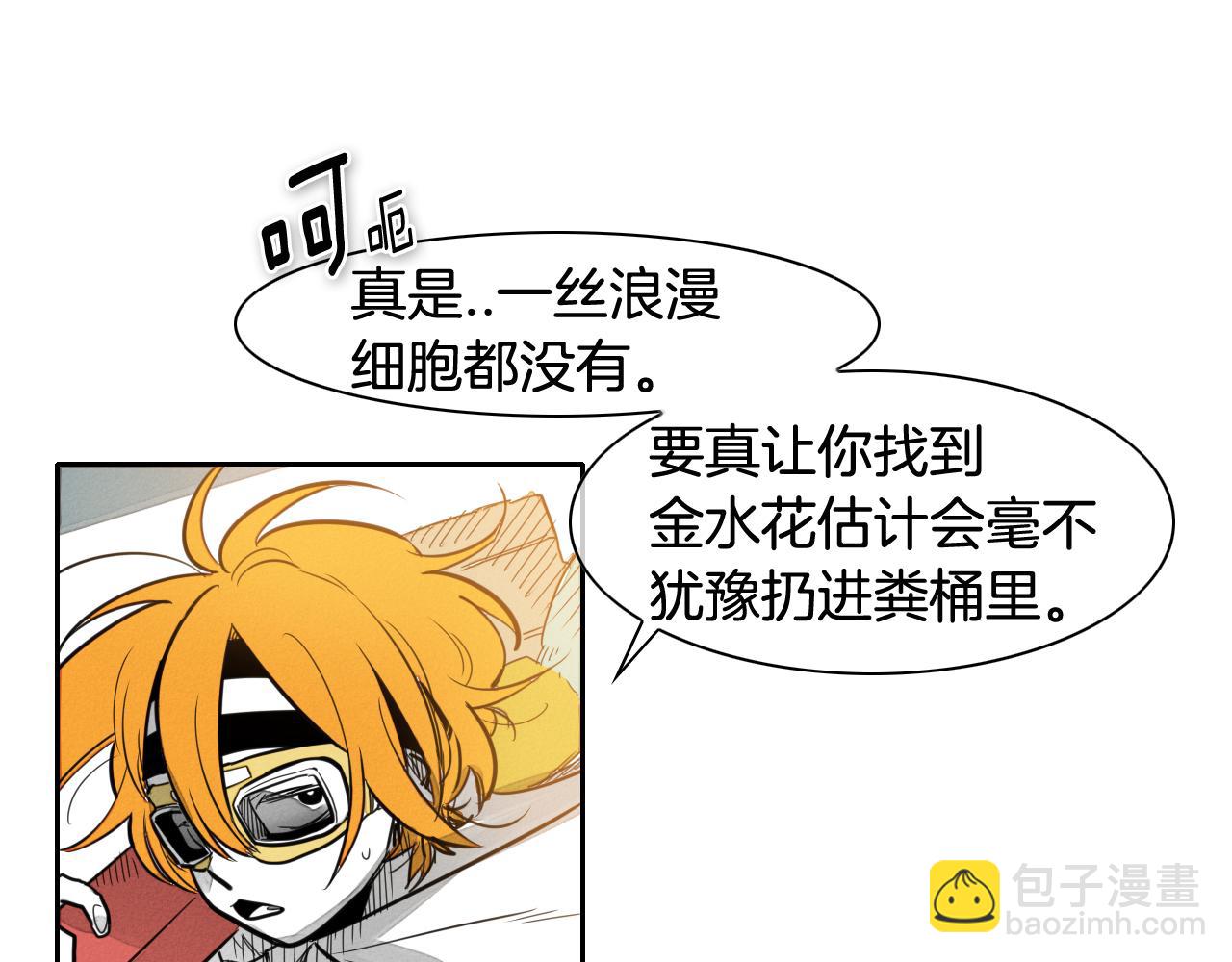 🍻泛泛之辈 第53话 猎妖团 第40页