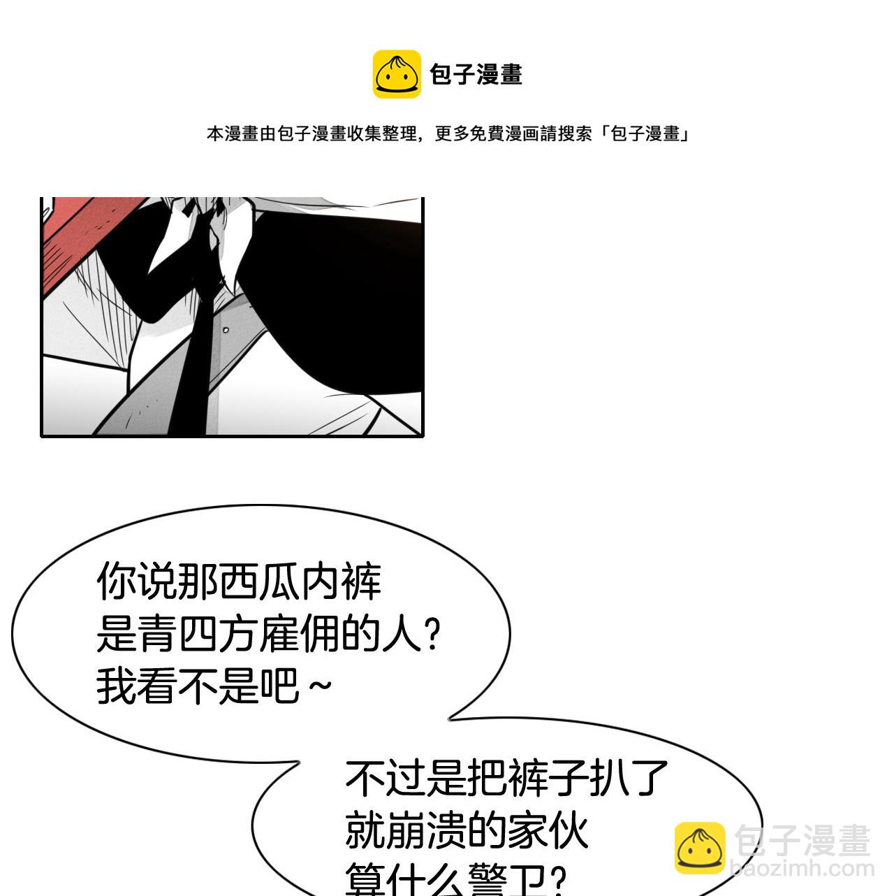 🍻泛泛之辈 第53话 猎妖团 第41页