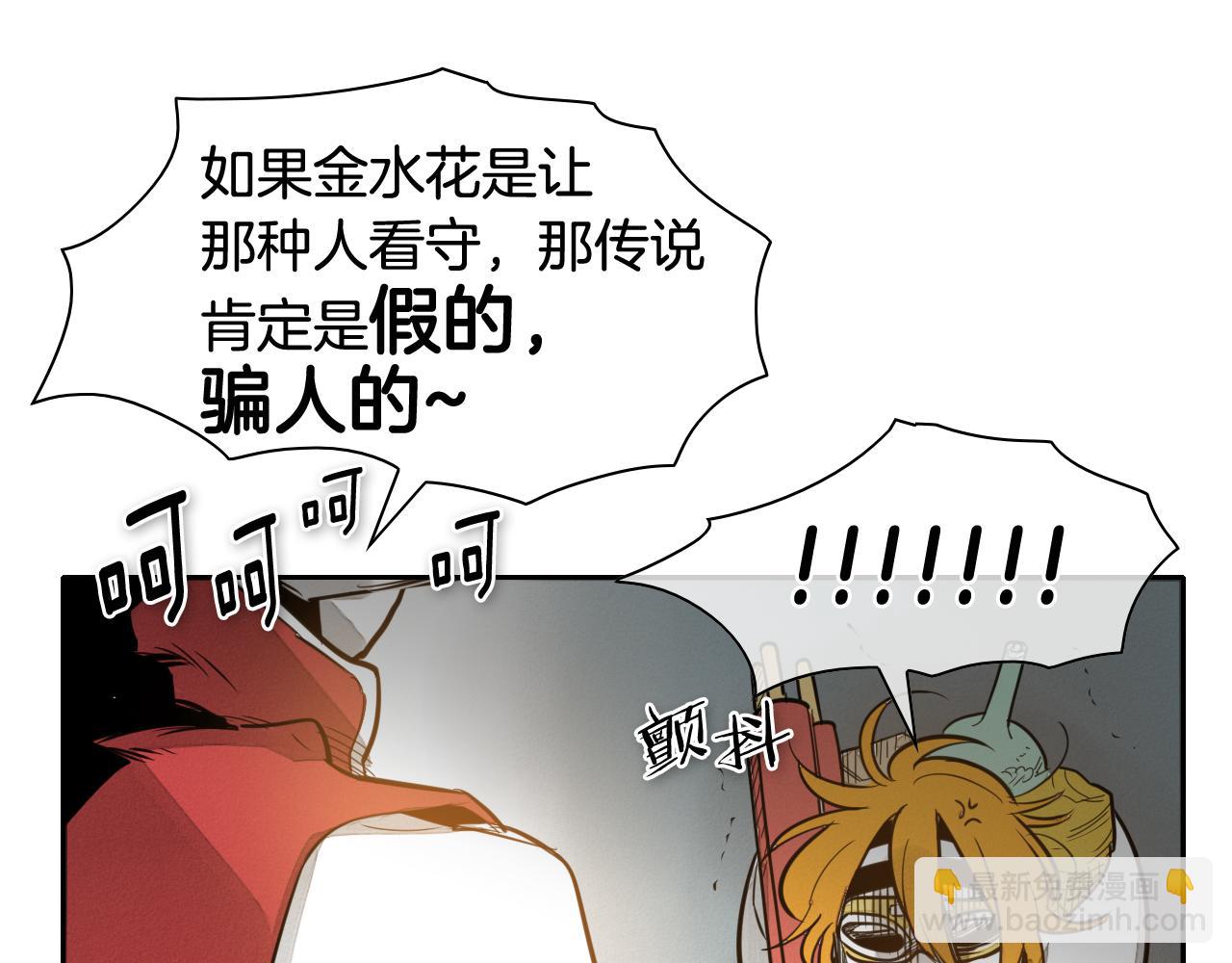 🍻泛泛之辈 第53话 猎妖团 第43页