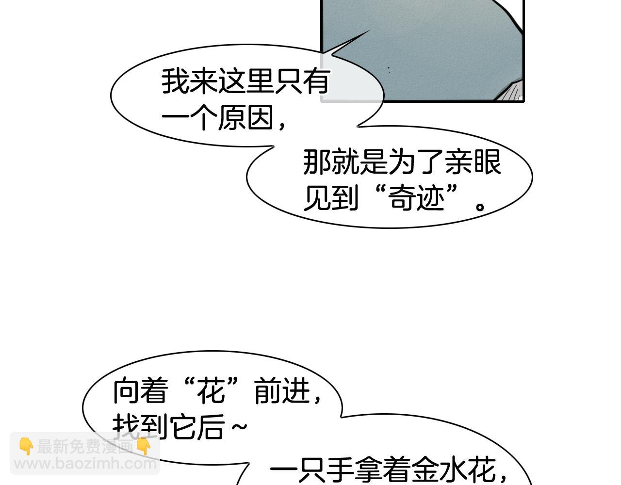 🍻泛泛之辈 第53话 猎妖团 第46页