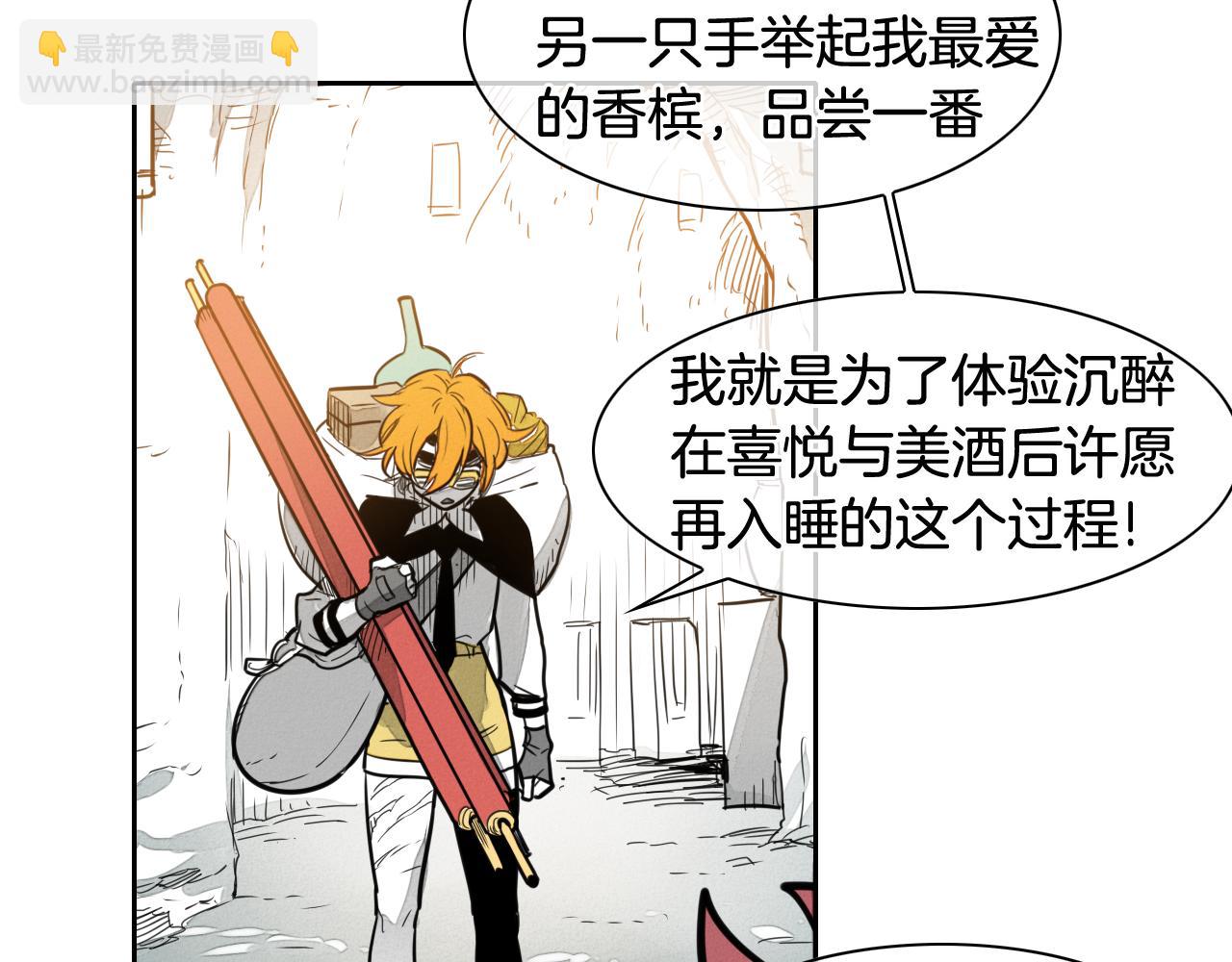 🍻泛泛之辈 第53话 猎妖团 第47页