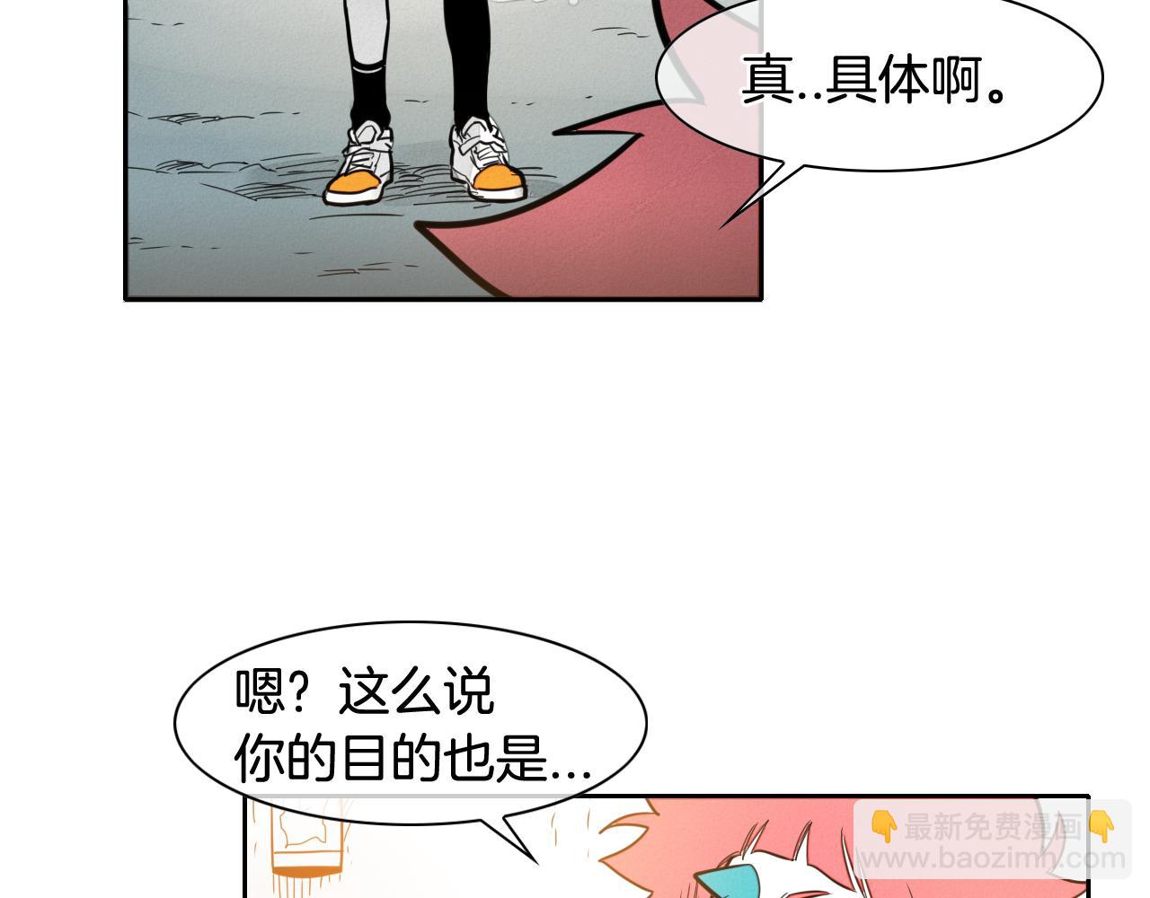 🍻泛泛之辈 第53话 猎妖团 第48页