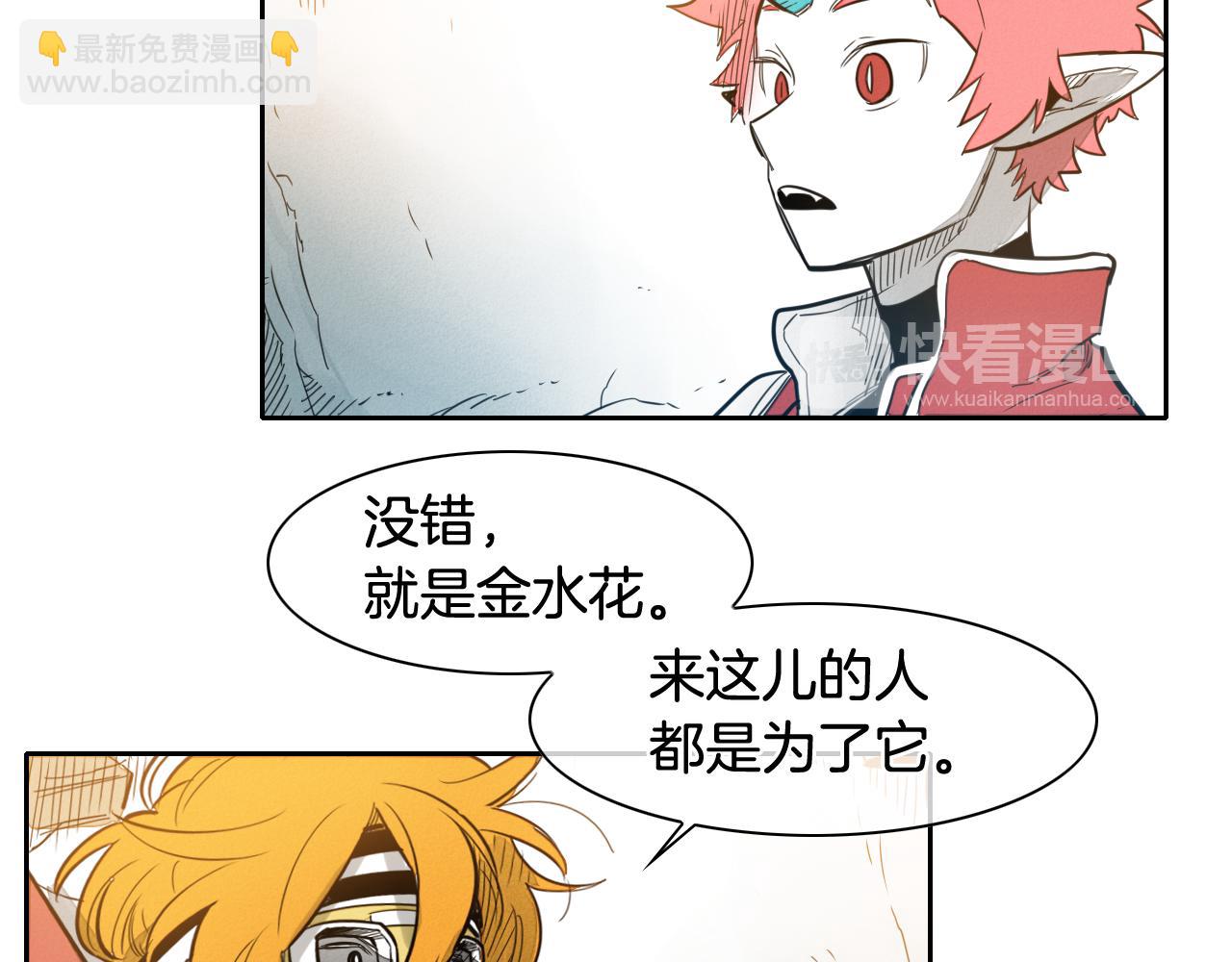 🍻泛泛之辈 第53话 猎妖团 第49页