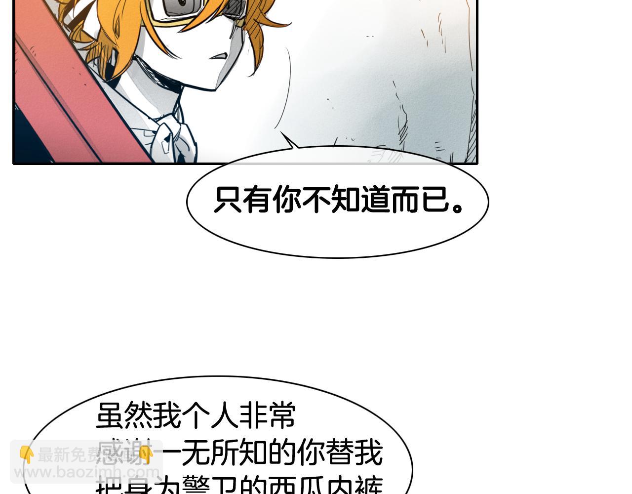 🍻泛泛之辈 第53话 猎妖团 第50页