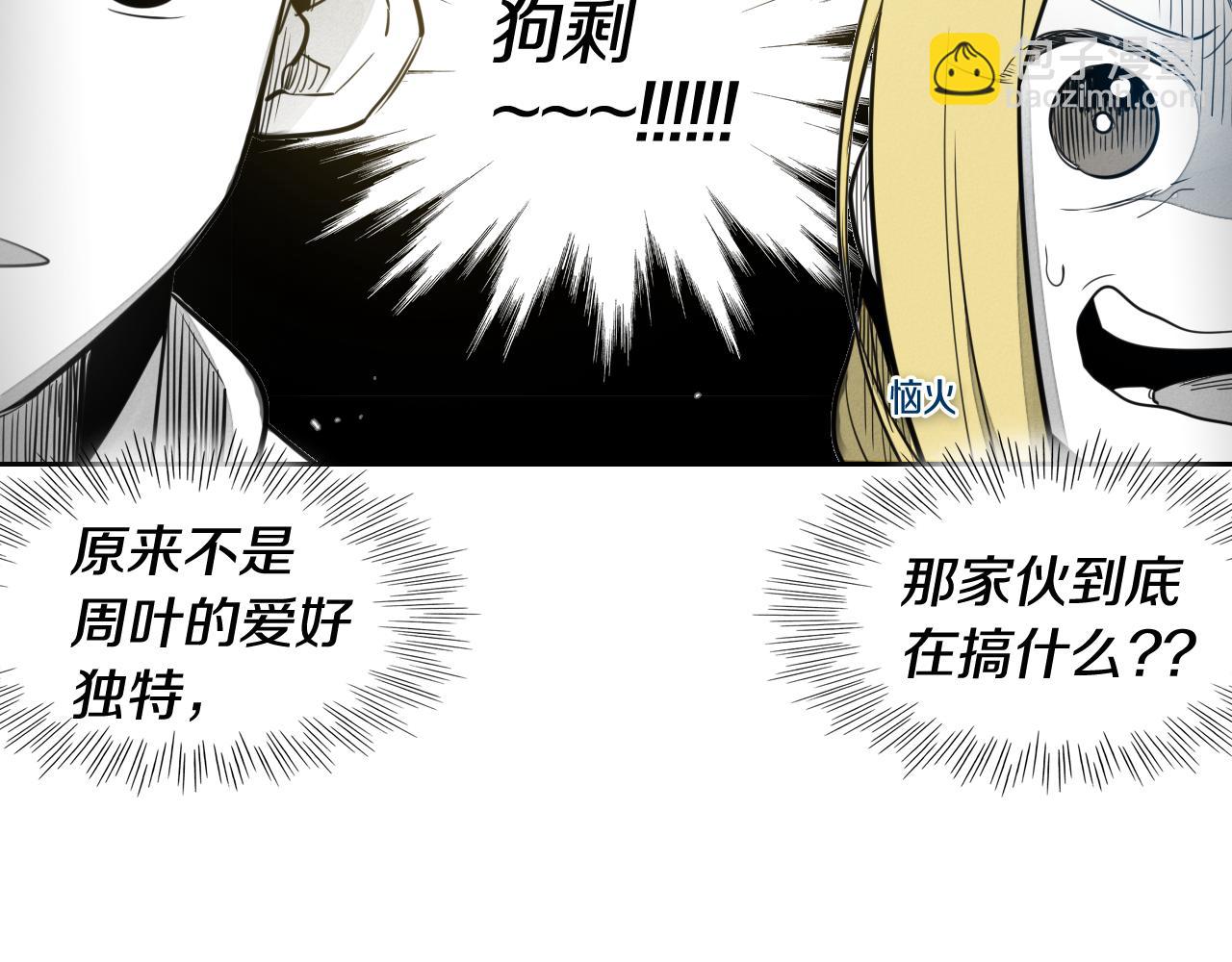 🍻泛泛之辈 第53话 猎妖团 第6页