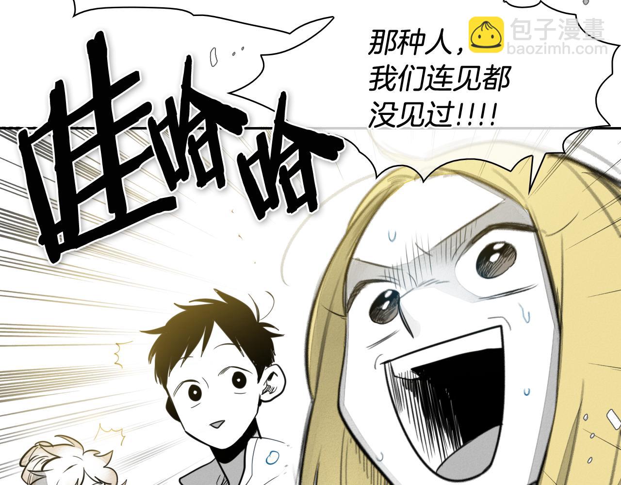 🍻泛泛之辈 第53话 猎妖团 第9页