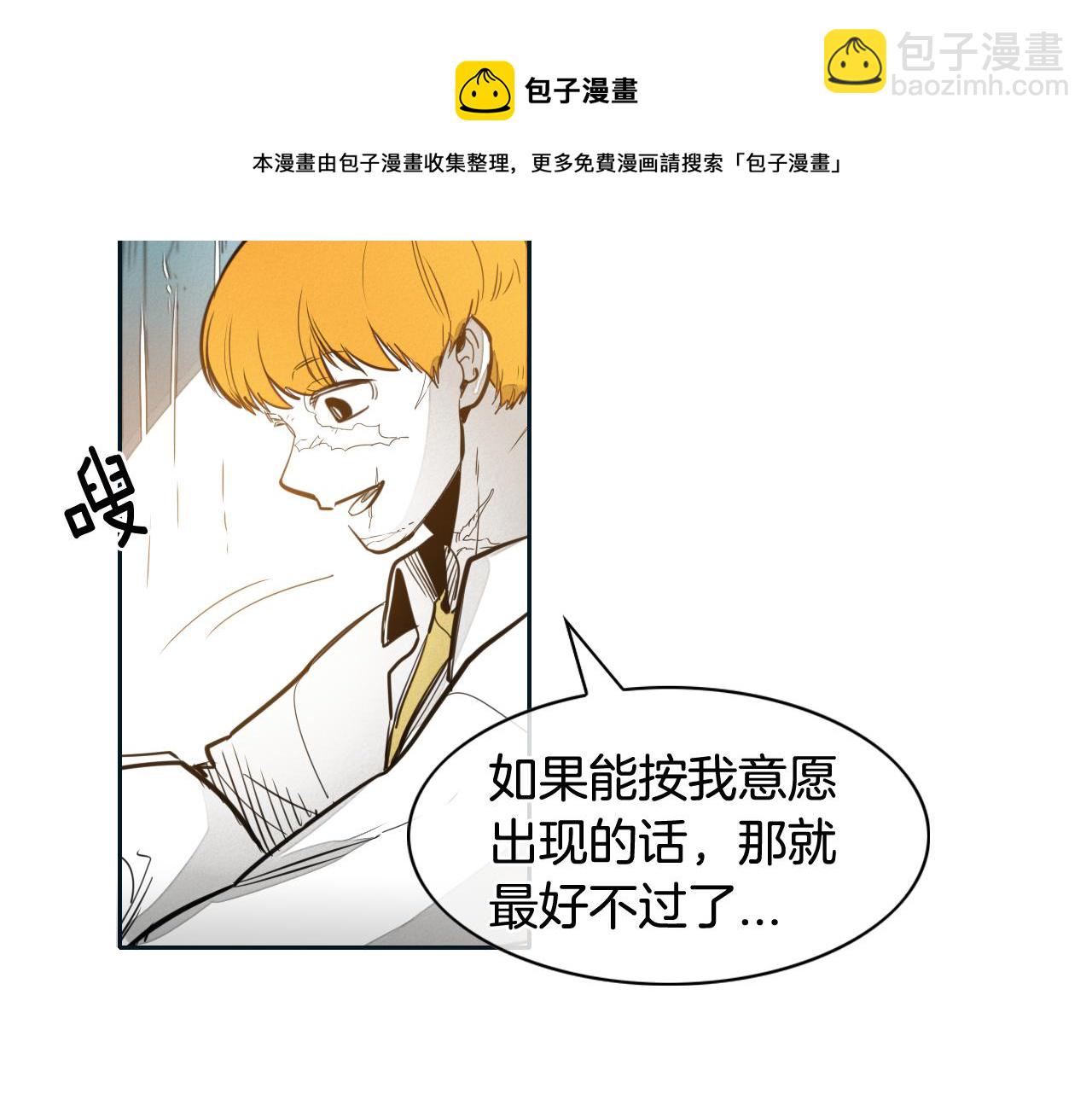 🍻泛泛之辈 第55话 长刀的身体 第31页