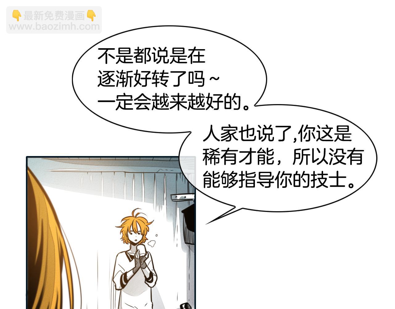🍻泛泛之辈 第55话 长刀的身体 第32页