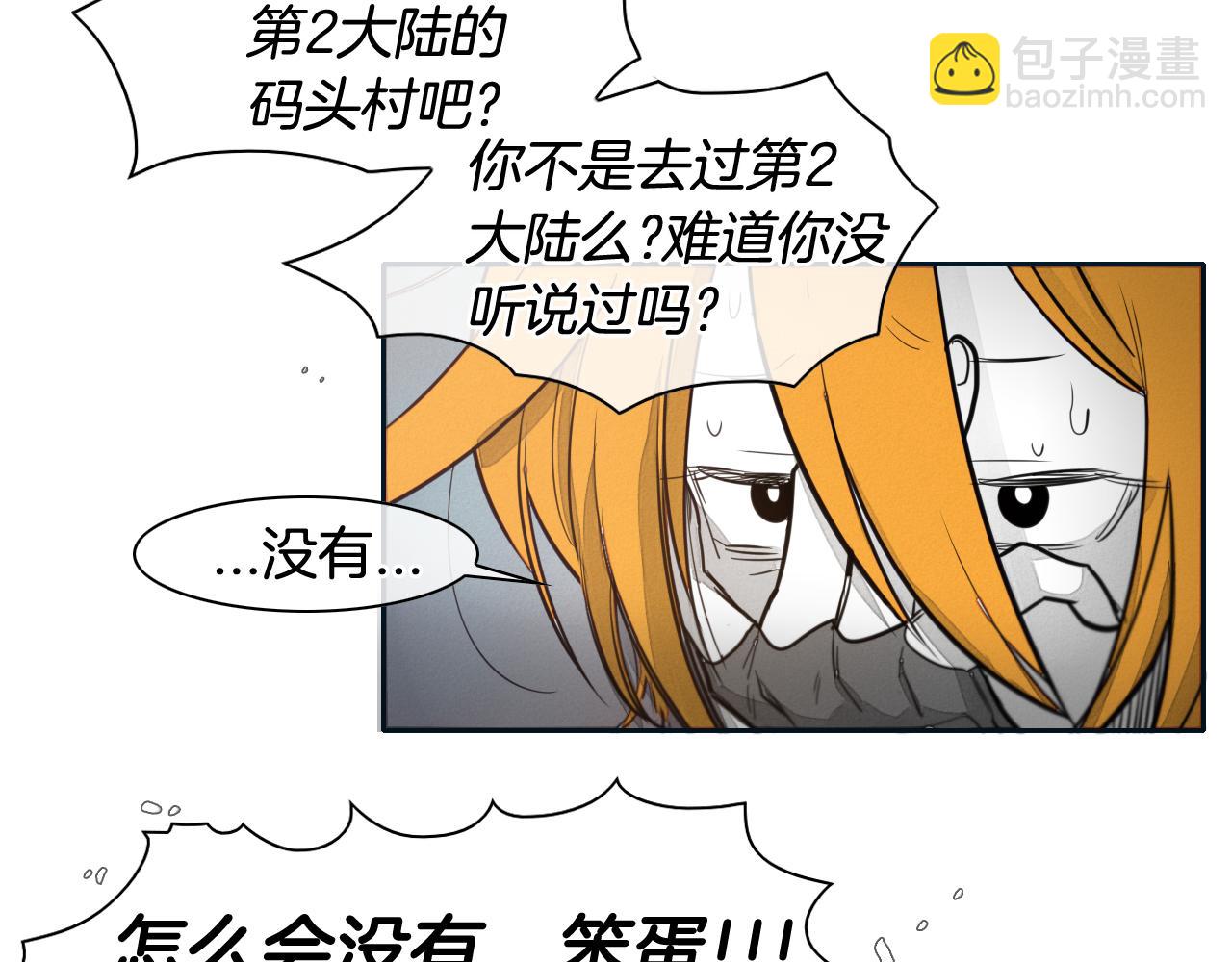 🍻泛泛之辈 第55话 长刀的身体 第44页