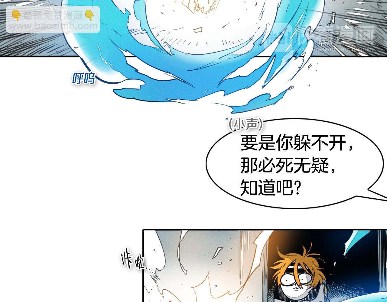 🍻泛泛之辈 第57话 开火！ 第27页