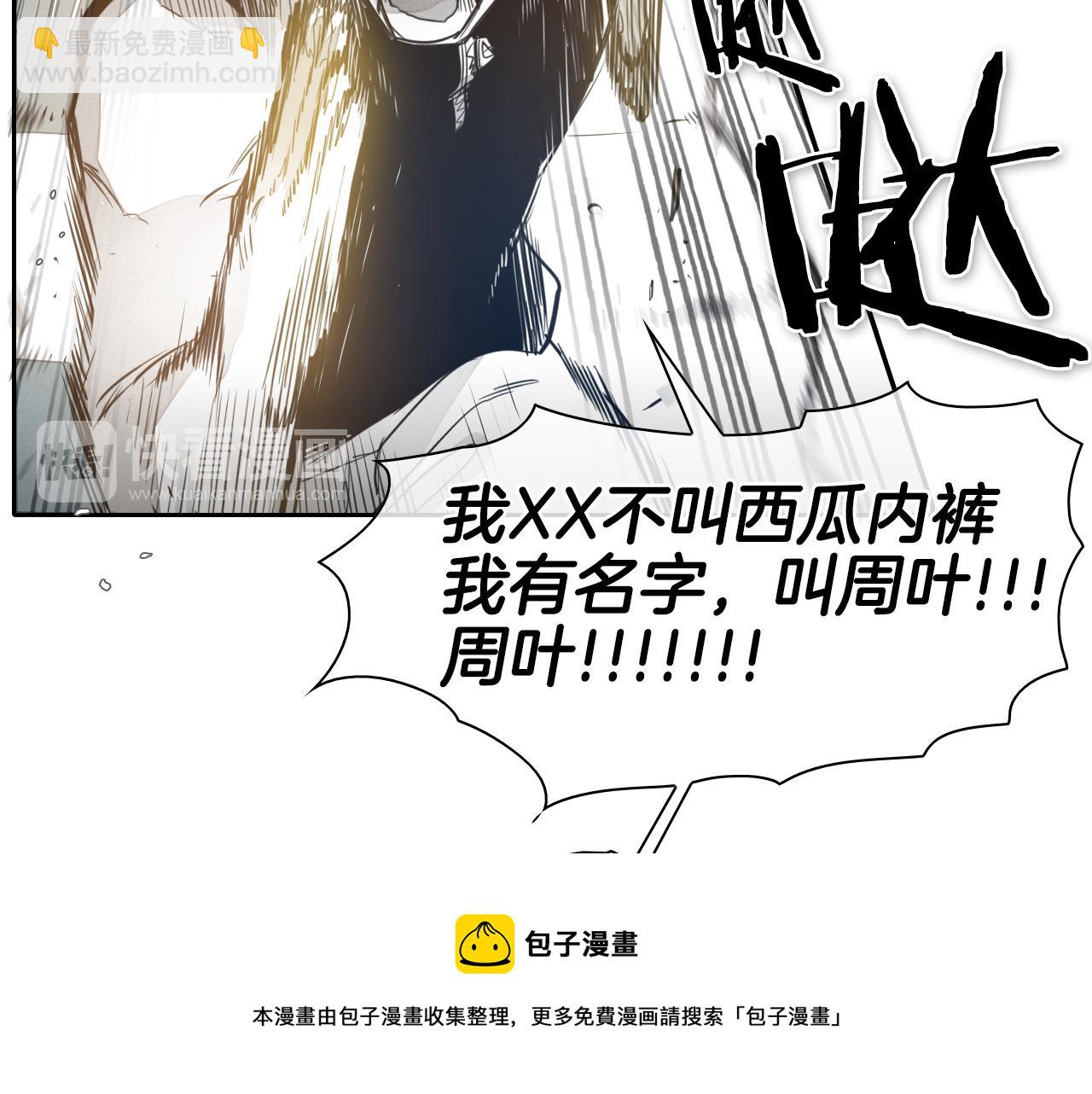 🍻泛泛之辈 第57话 开火！ 第41页