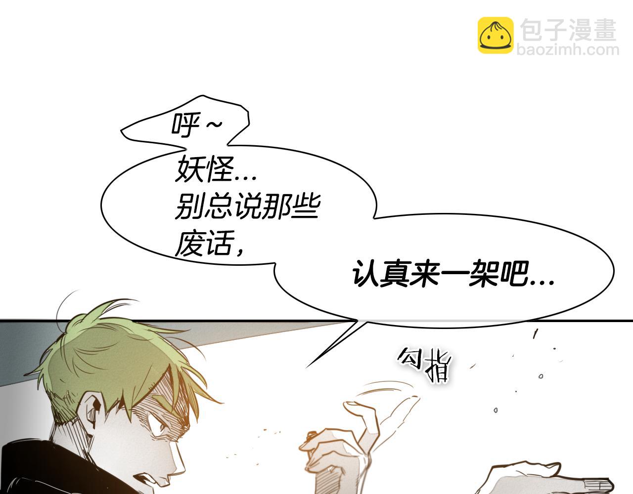 🍻泛泛之辈 第57话 开火！ 第45页