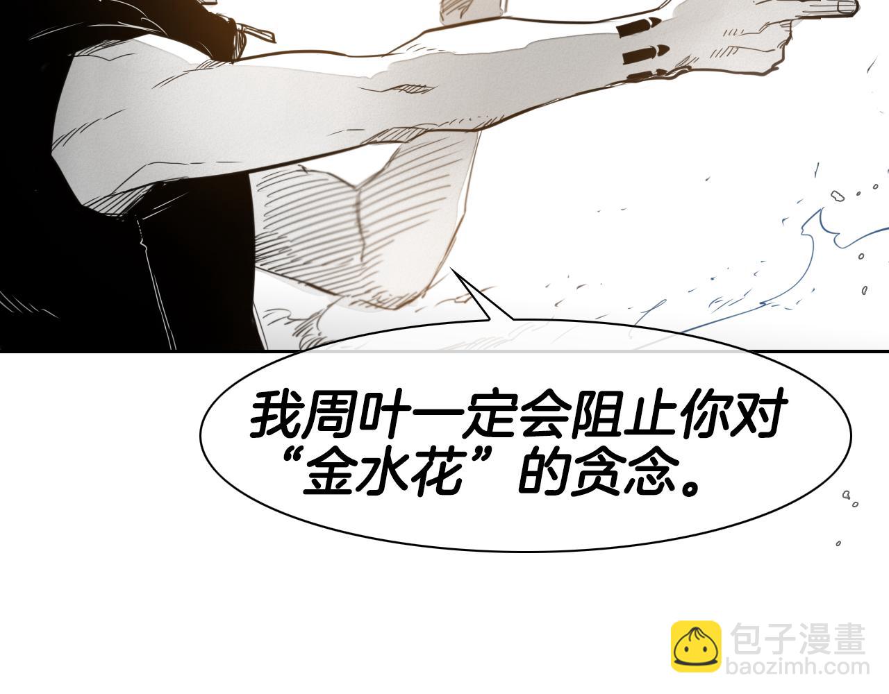 🍻泛泛之辈 第57话 开火！ 第46页
