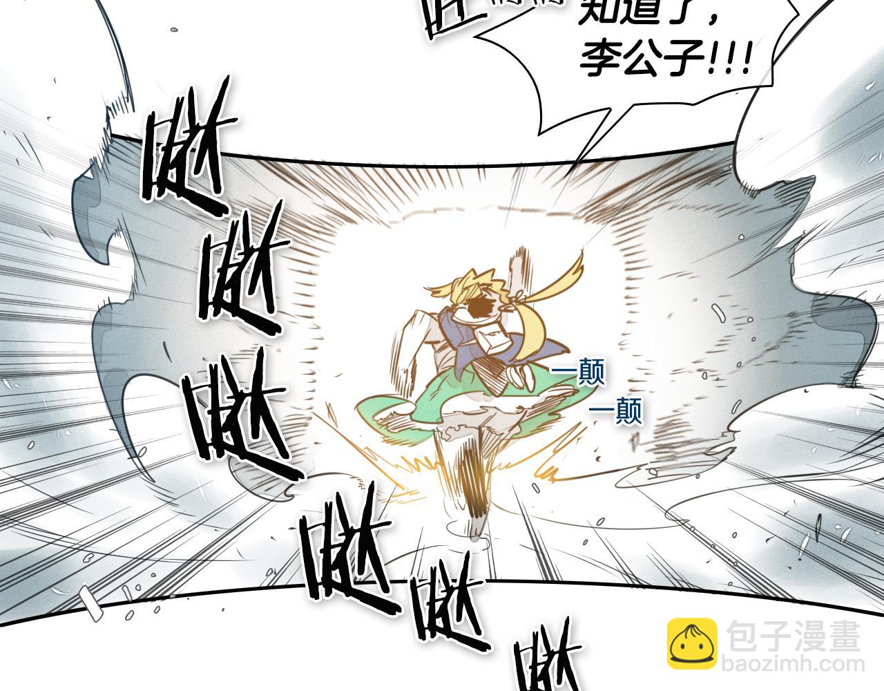 🍻泛泛之辈 第57话 开火！ 第9页