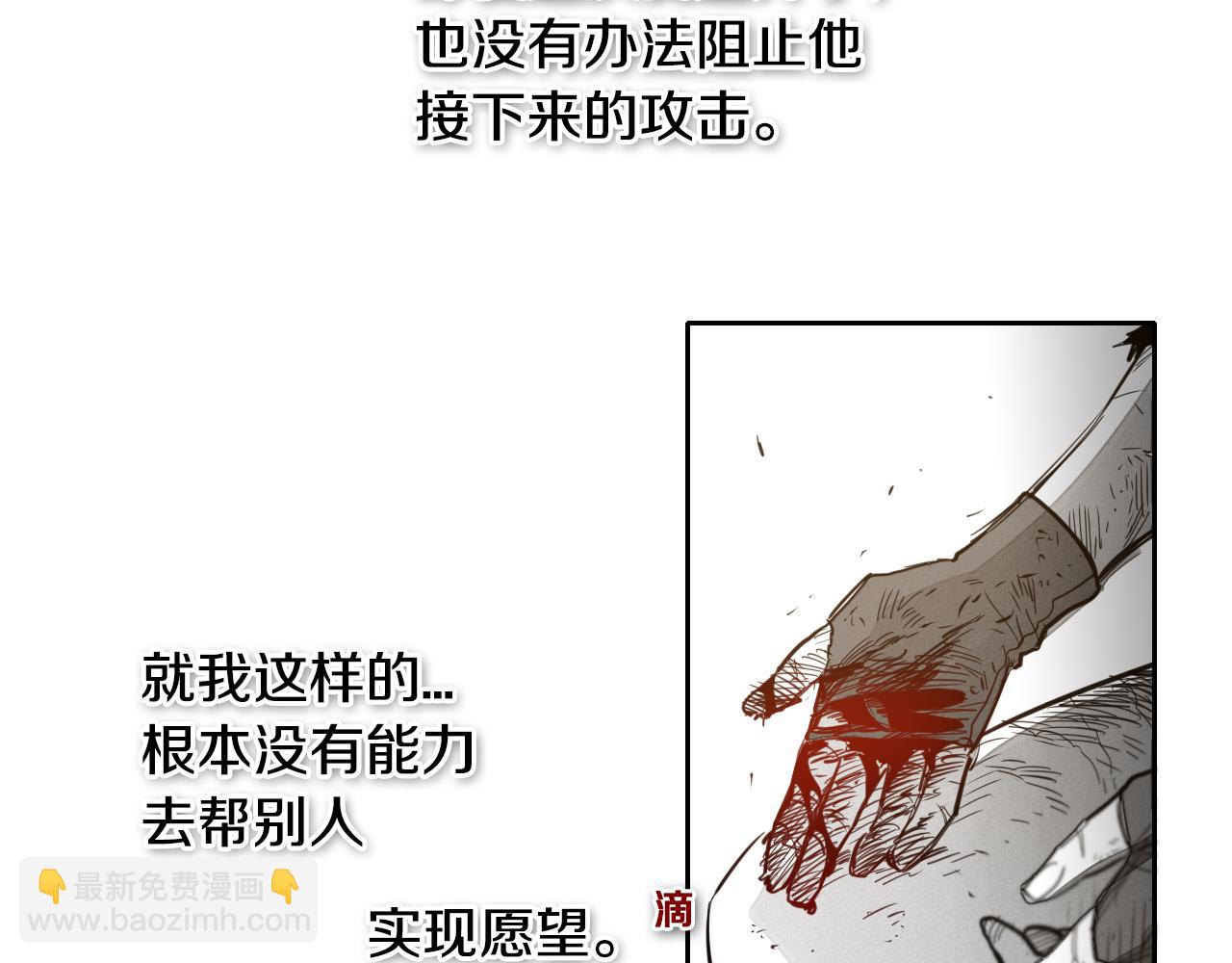 🍻泛泛之辈 第59话 特技“稻草人” 第13页