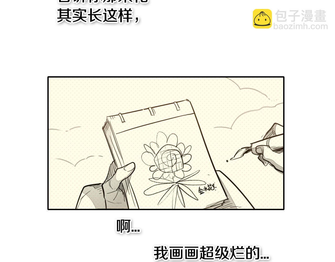 🍻泛泛之辈 第59话 特技“稻草人” 第20页