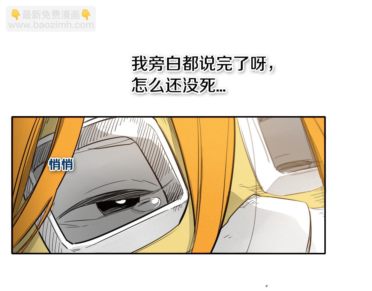 🍻泛泛之辈 第59话 特技“稻草人” 第34页