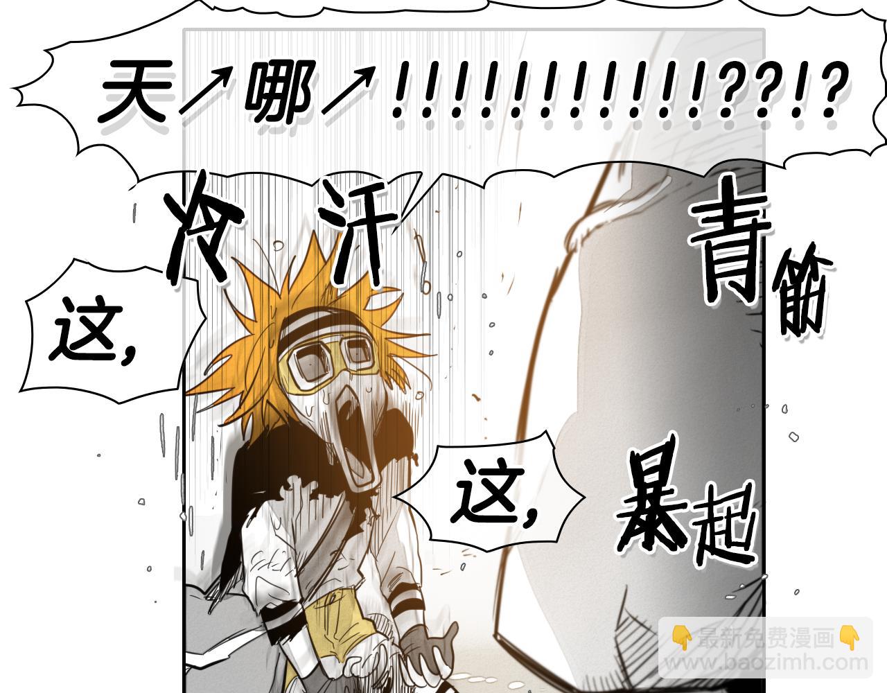 🍻泛泛之辈 第59话 特技“稻草人” 第38页