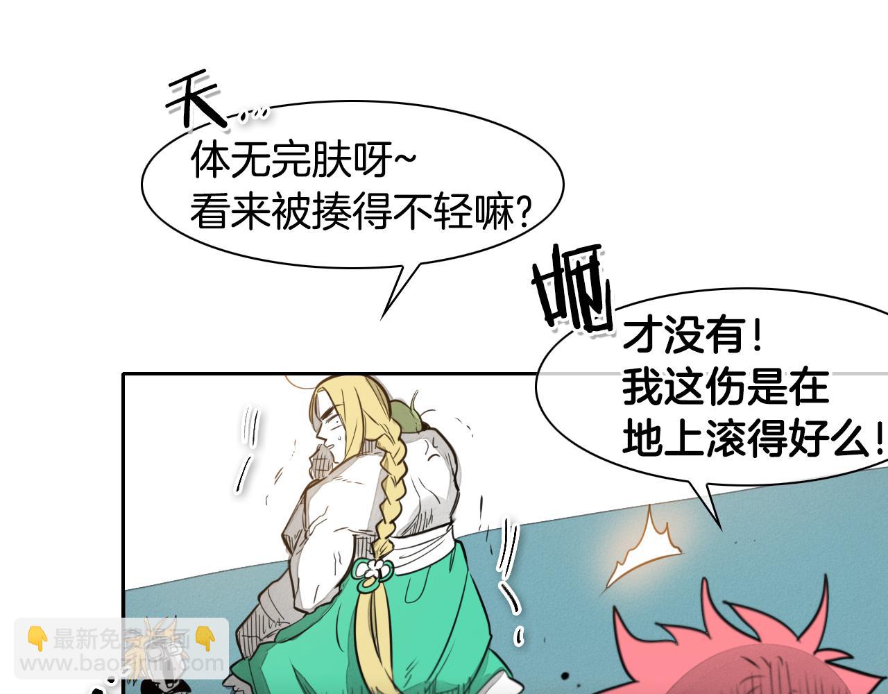 🍻泛泛之辈 第59话 特技“稻草人” 第43页