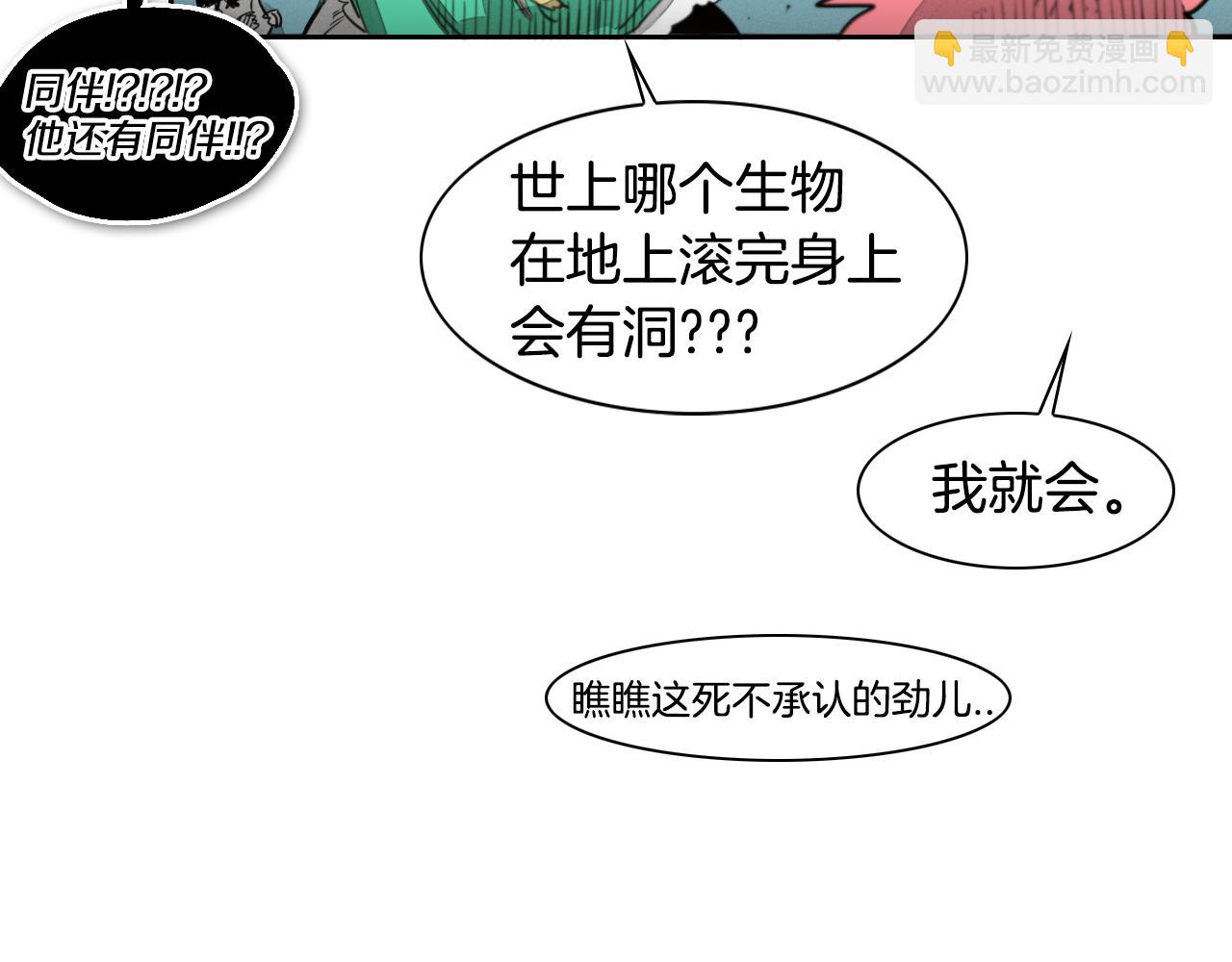 🍻泛泛之辈 第59话 特技“稻草人” 第44页