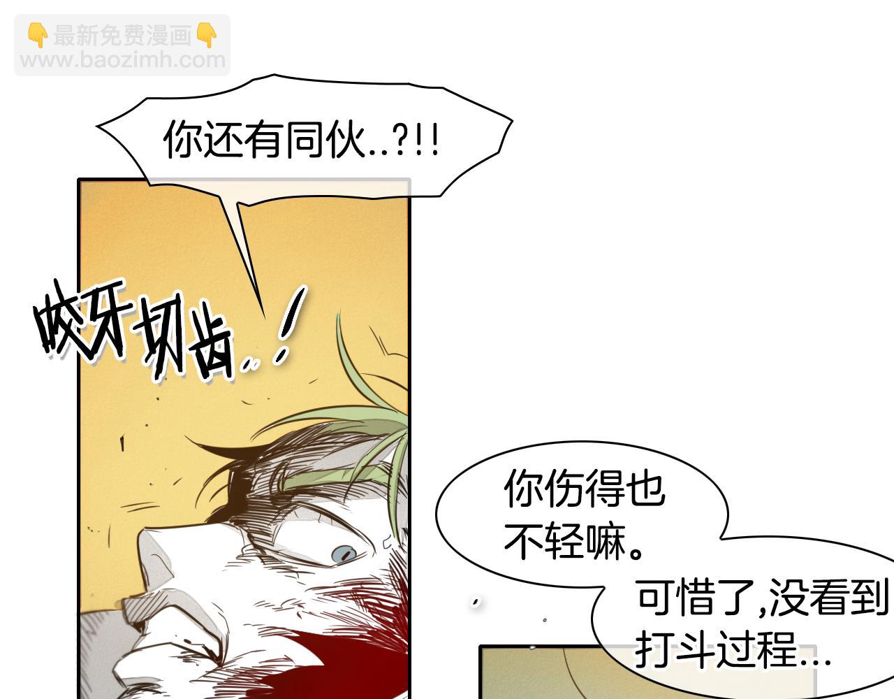 🍻泛泛之辈 第59话 特技“稻草人” 第45页