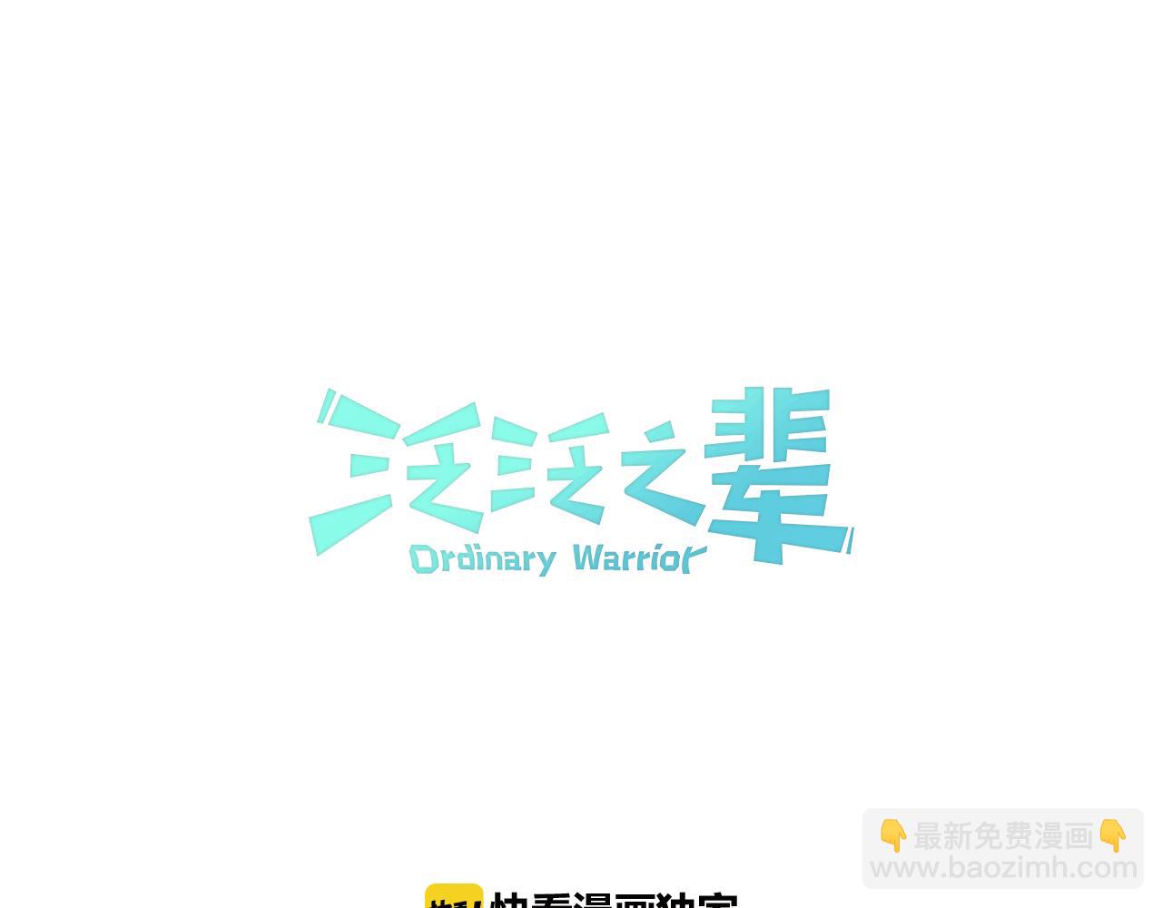 🍻泛泛之辈 第7话 龙与美香 第7页