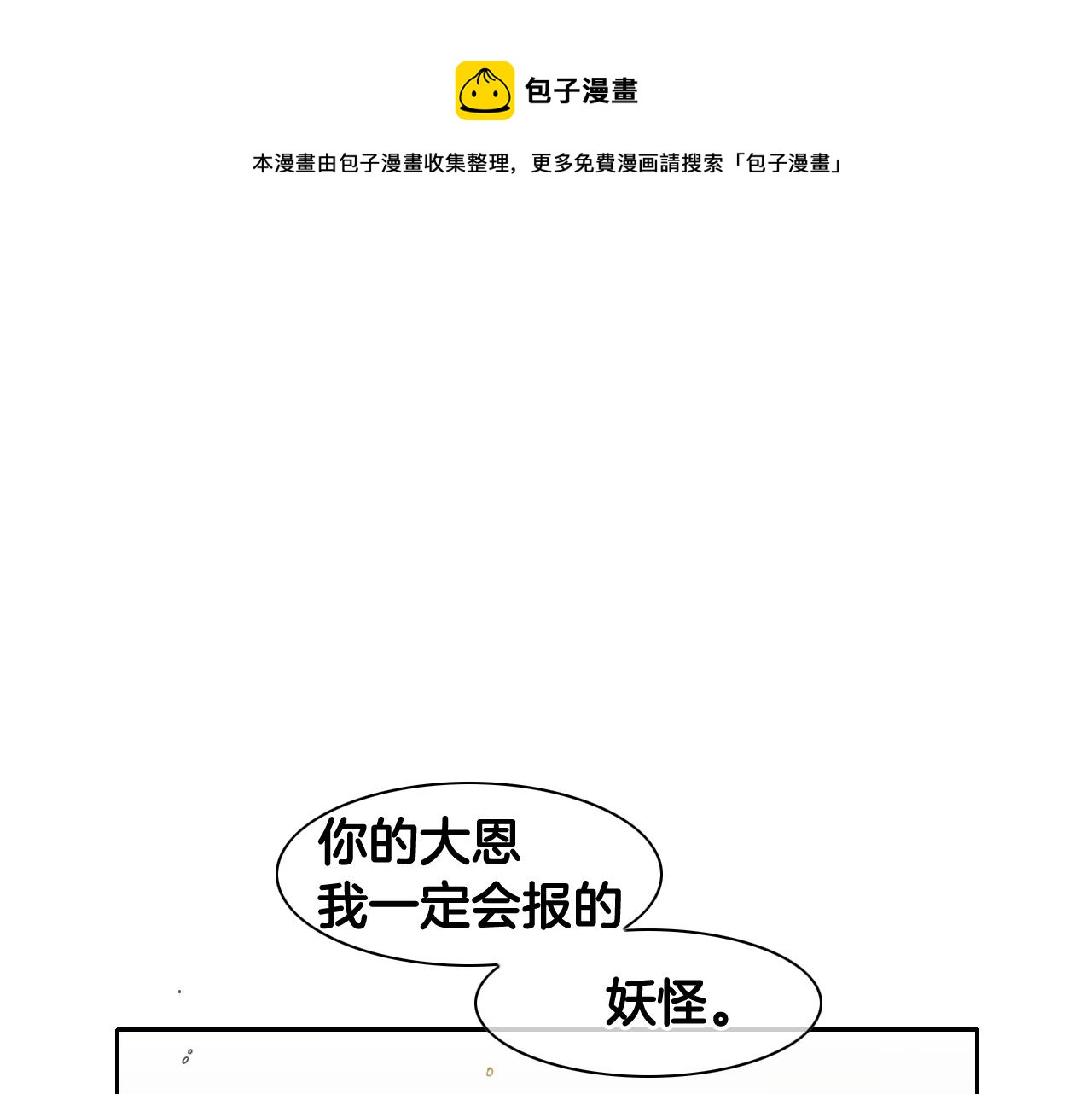🍻泛泛之辈 第61话 消化系统的阴影 第1页