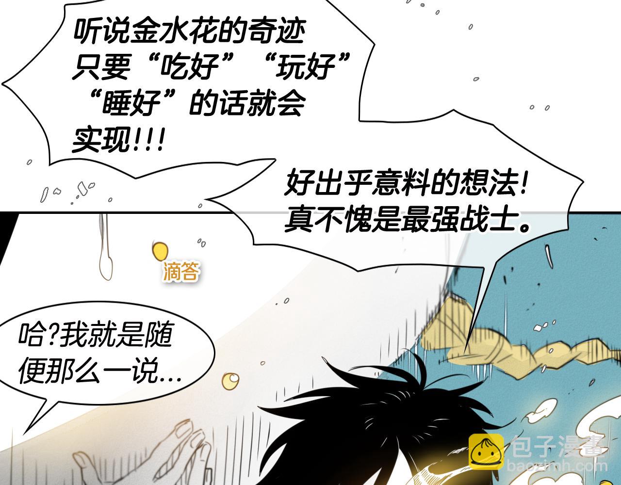 🍻泛泛之辈 第61话 消化系统的阴影 第27页