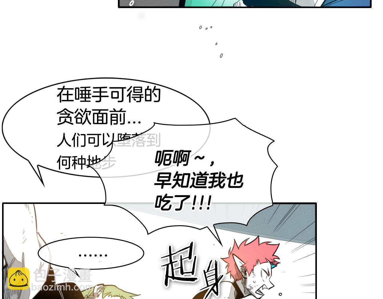 🍻泛泛之辈 第61话 消化系统的阴影 第37页