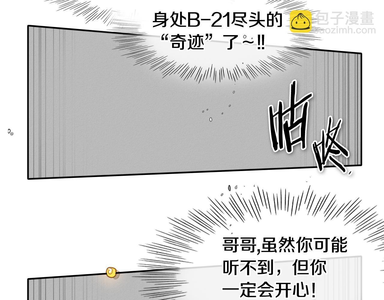 🍻泛泛之辈 第61话 消化系统的阴影 第6页