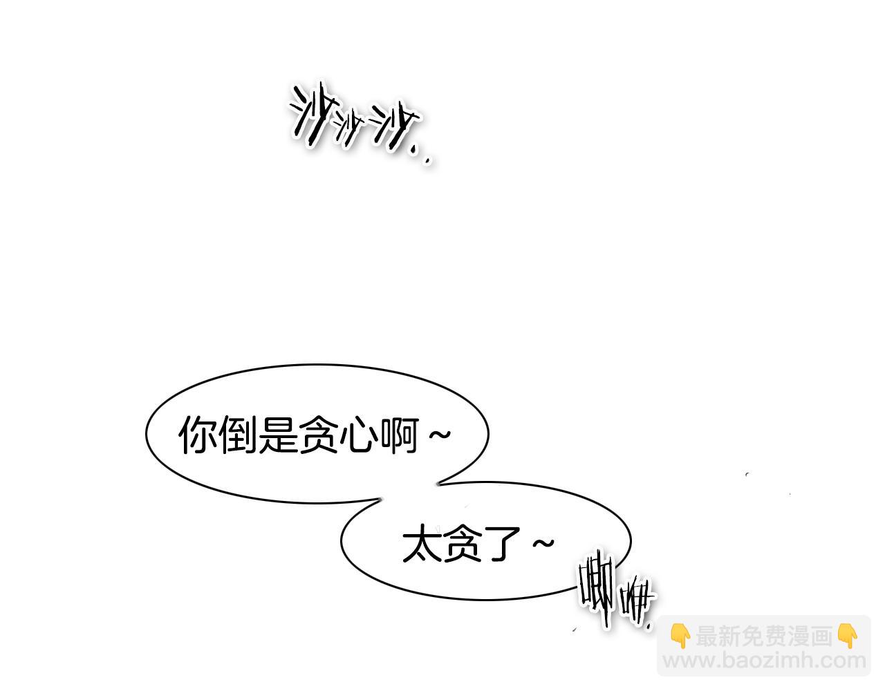 🍻泛泛之辈 第63话 不要打扰战士睡觉！ 第3页