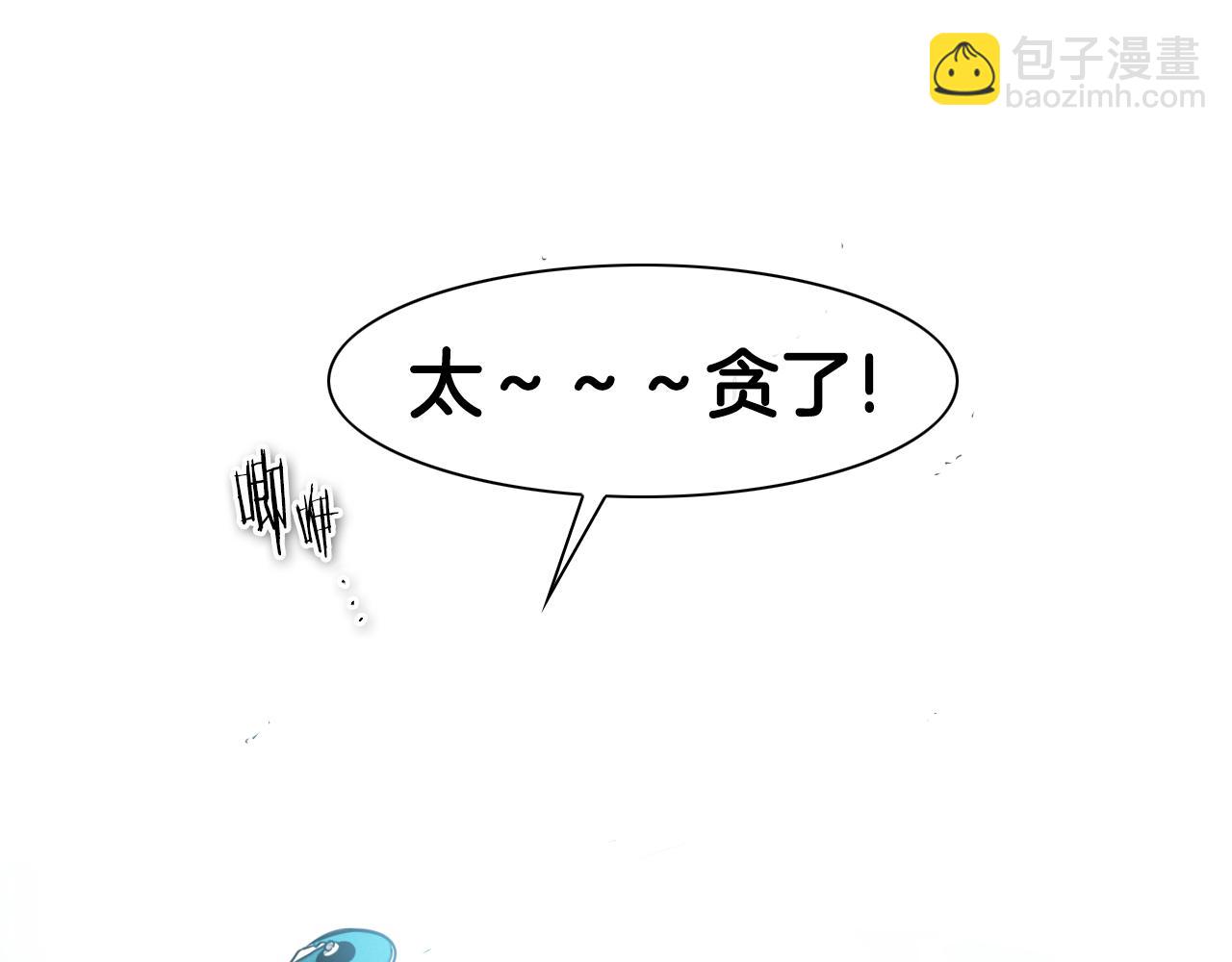 🍻泛泛之辈 第63话 不要打扰战士睡觉！ 第4页