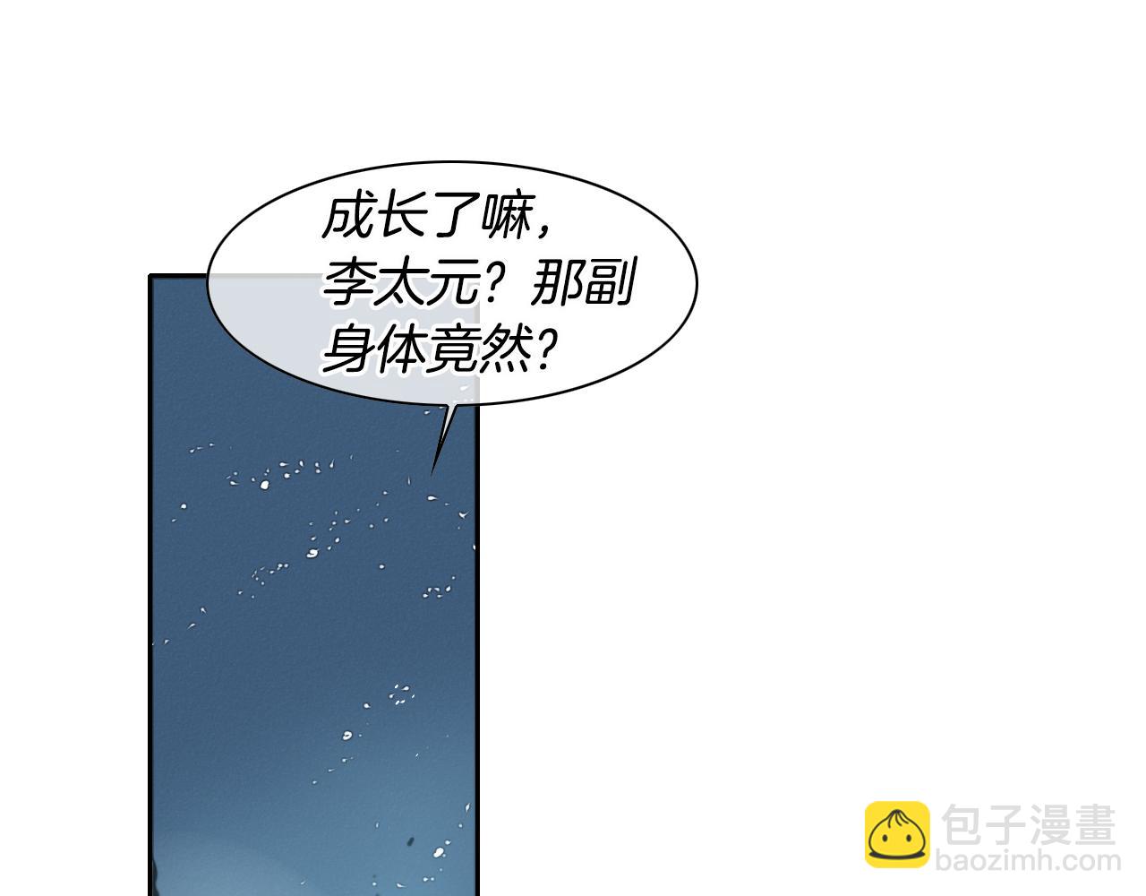 🍻泛泛之辈 第63话 不要打扰战士睡觉！ 第46页