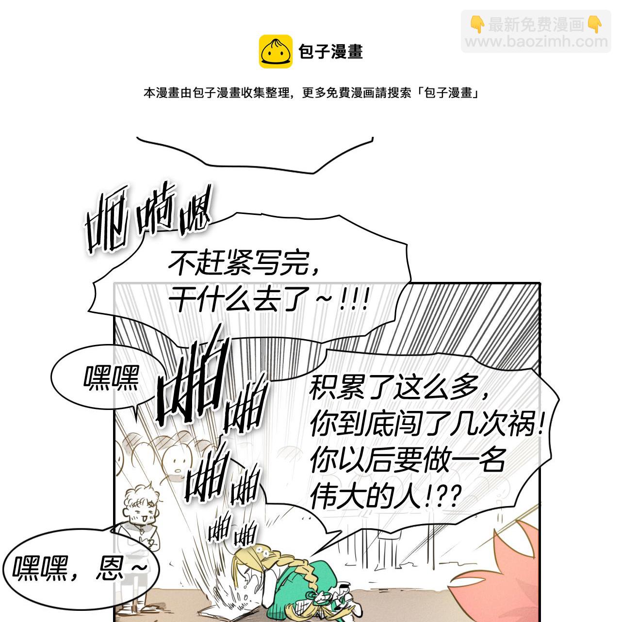 🍻泛泛之辈 第65话 我美香不会倒下！ 第21页