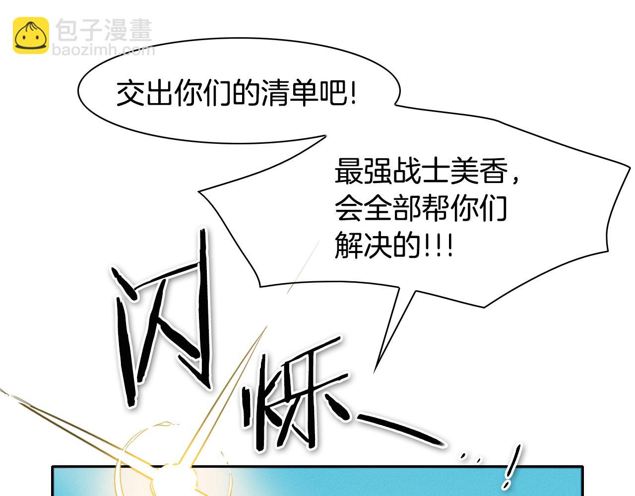 🍻泛泛之辈 第65话 我美香不会倒下！ 第3页