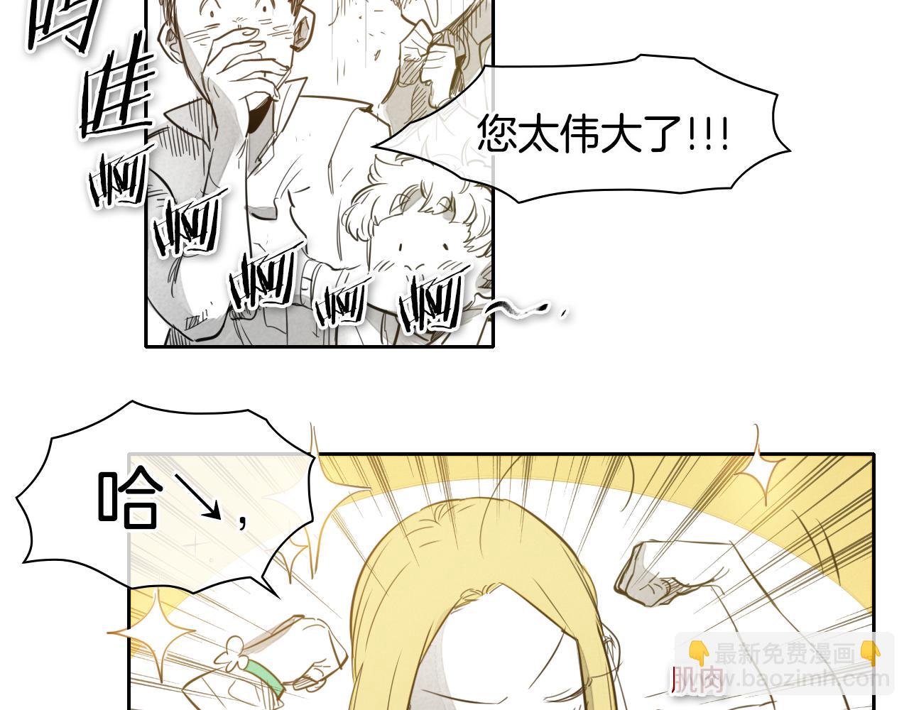 🍻泛泛之辈 第65话 我美香不会倒下！ 第6页
