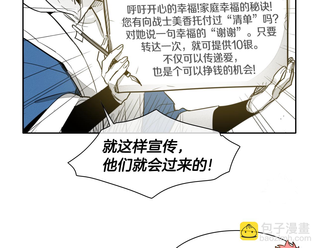 🍻泛泛之辈 第67话 战士的爱与正义！ 第12页