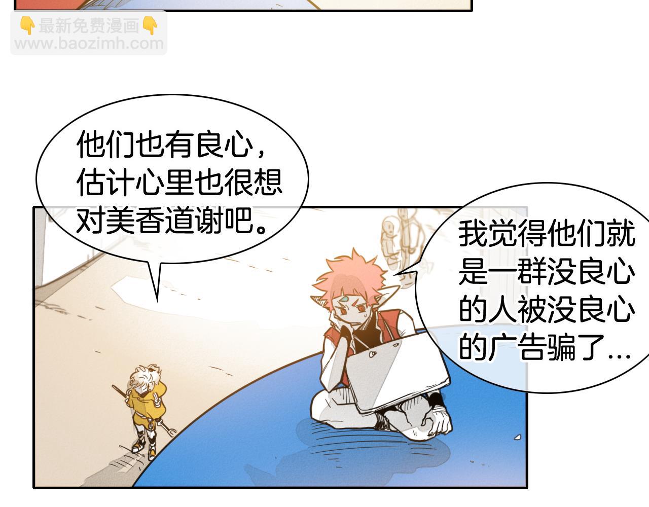 🍻泛泛之辈 第67话 战士的爱与正义！ 第23页