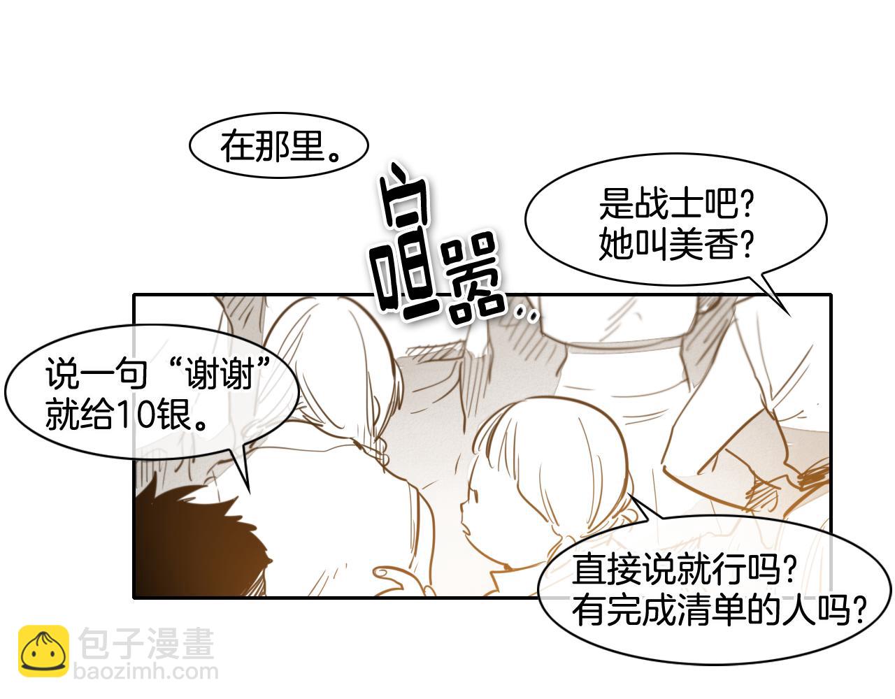 🍻泛泛之辈 第67话 战士的爱与正义！ 第26页