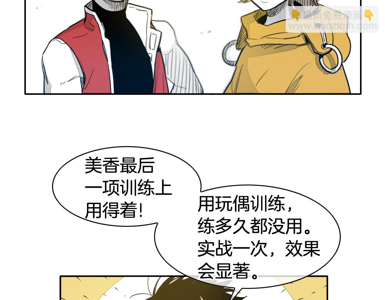 🍻泛泛之辈 第67话 战士的爱与正义！ 第4页