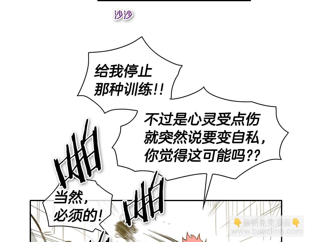 🍻泛泛之辈 第67话 战士的爱与正义！ 第8页