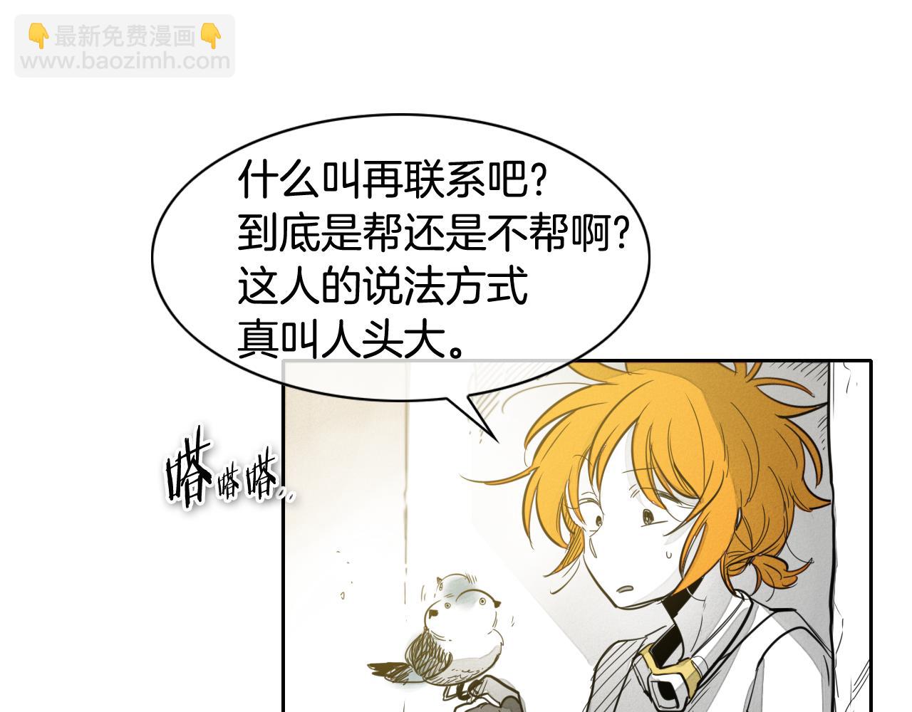 🍻泛泛之辈 第69话 零七和布 第20页