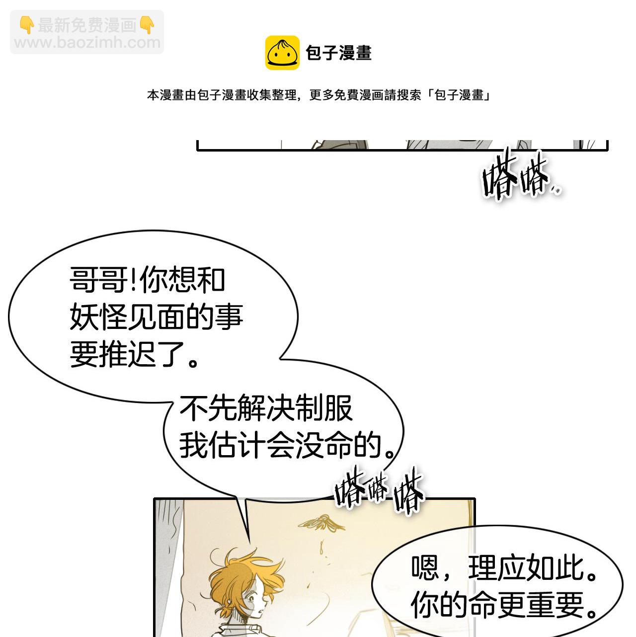 🍻泛泛之辈 第69话 零七和布 第21页