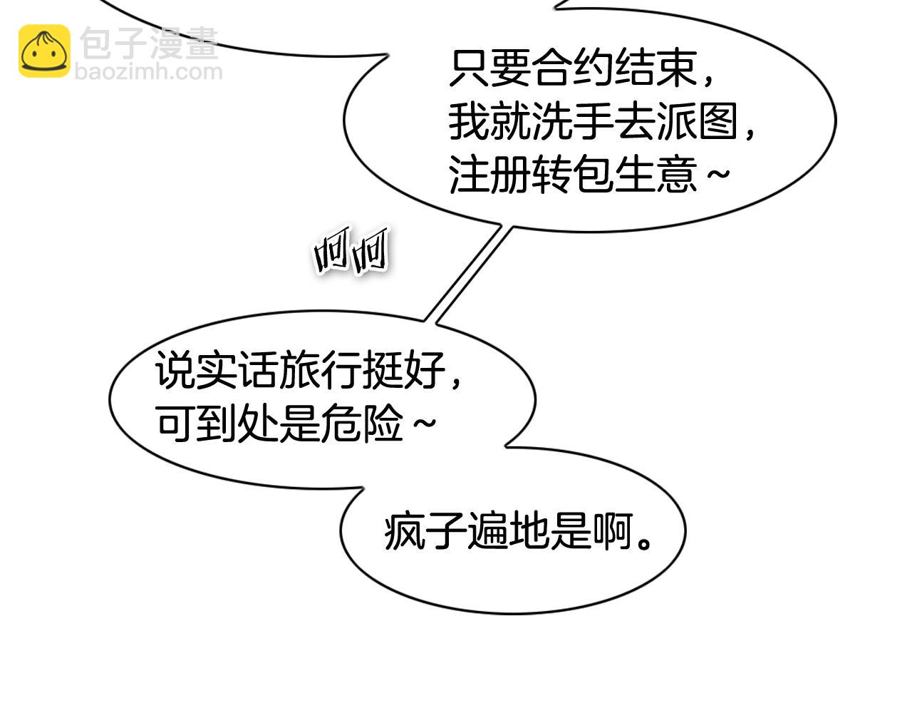 🍻泛泛之辈 第69话 零七和布 第23页