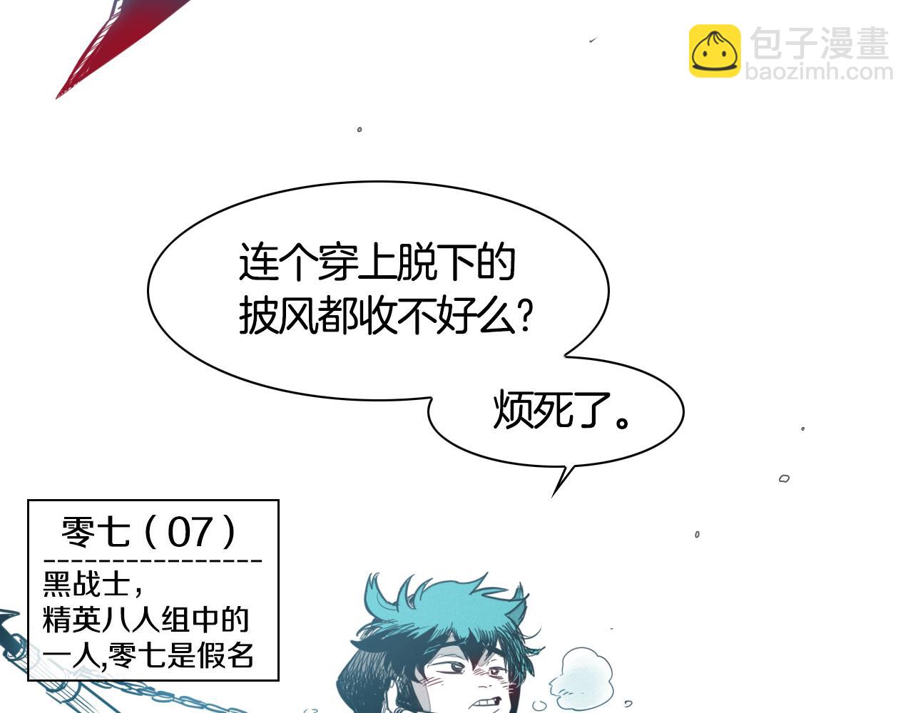 🍻泛泛之辈 第69话 零七和布 第34页